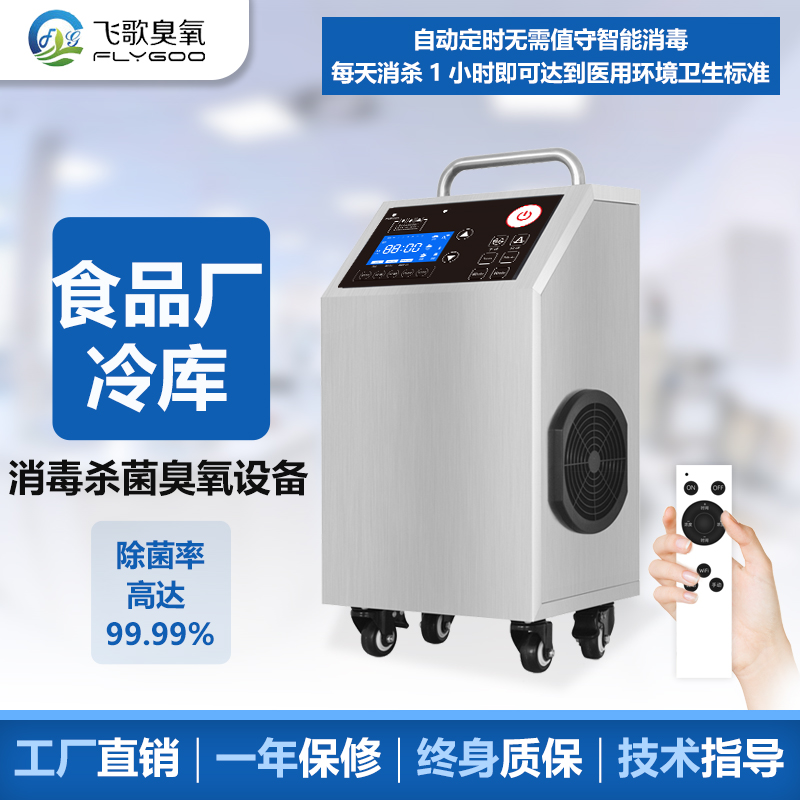 水果儲藏如何使用臭氧發(fā)生器達(dá)到殺菌、保鮮、除蟲的作用