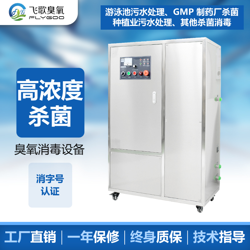 不同類型的殺菌消毒設(shè)備對養(yǎng)殖水體的消毒效果有何差異？