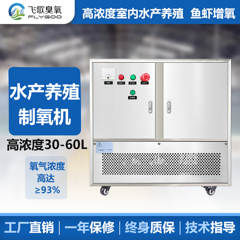 魚塘制氧機制氧設(shè)備
