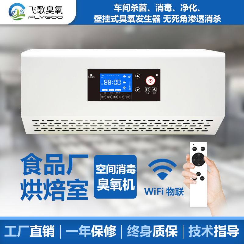 豪士面包風(fēng)波敲警鐘：食品廠衛(wèi)生升級刻不容緩，臭氧發(fā)生器成 “破局” 關(guān)鍵